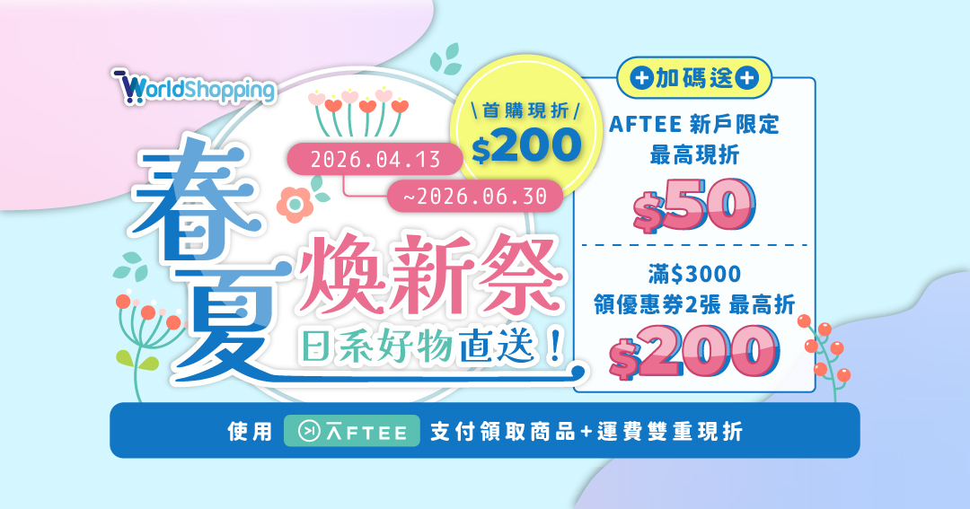WorldShopping X AFTEE 2026 Spring Promo