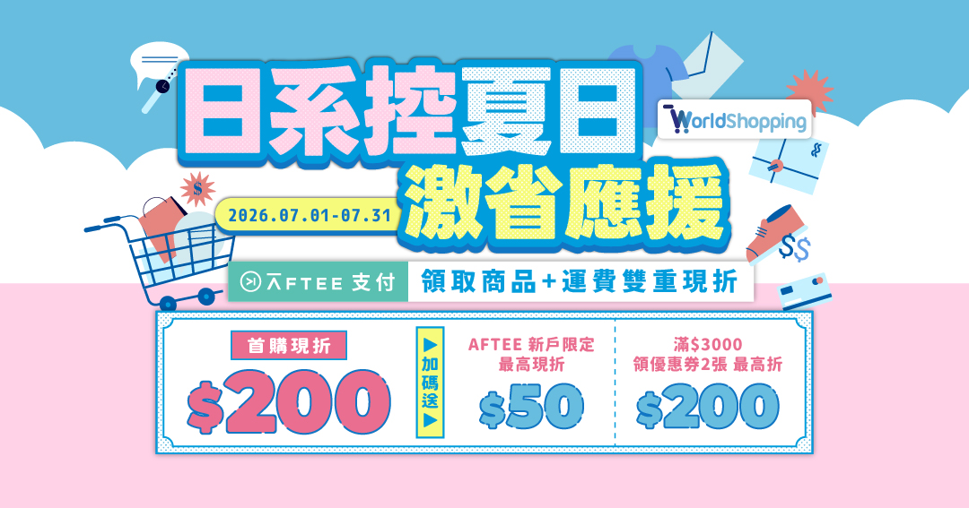WorldShopping X AFTEE 2026 July Promo