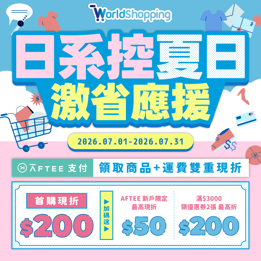 WorldShopping X AFTEE 2026 July Promo